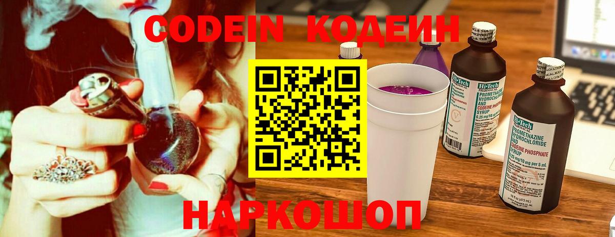 купить наркотик  Вход с VPN  Сибай  Кодеиновый сироп Lean Purple Drank 
