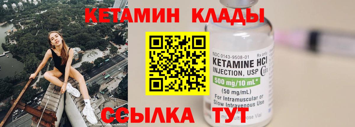Кетамин VHQ  Вход с VPN  Сибай 