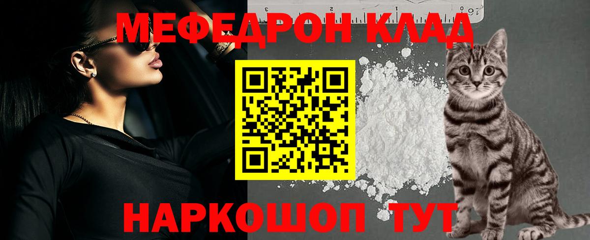 МЕФ mephedrone  сколько стоит  Меф  МЯУ-МЯУ  Вход с VPN  Сибай  МЕФ кристаллы 